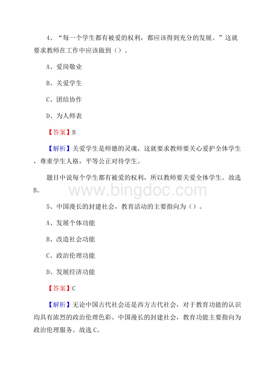 广东省梅州市五华县教师招聘《教育学、教育心理、教师法》真题.docx_第3页