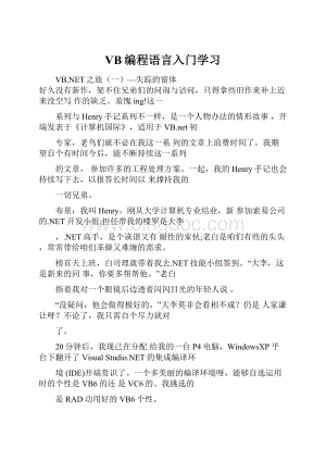 VB编程语言入门学习Word格式.docx