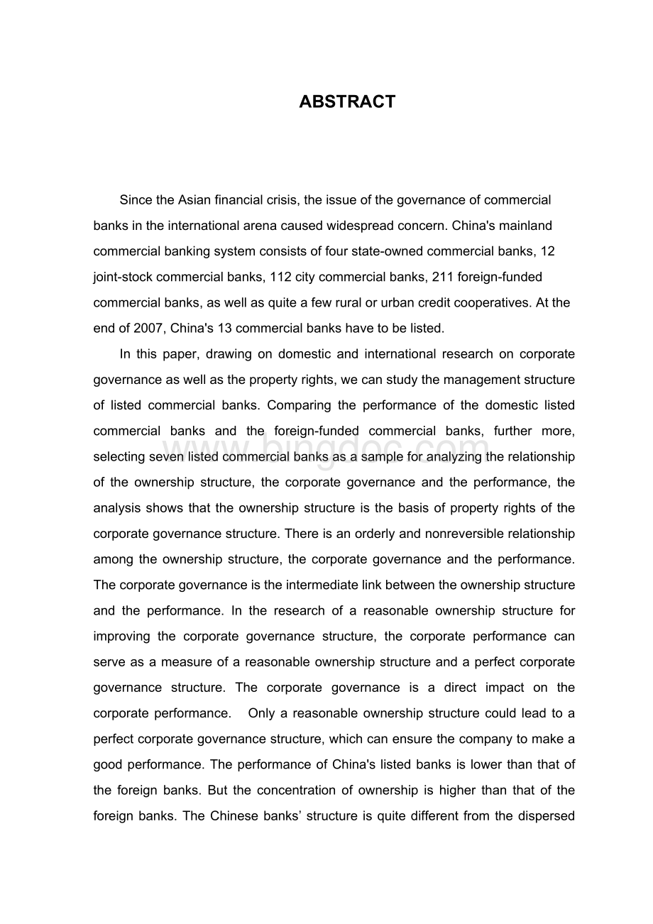 产权制度与我国上市商业银行公司治理结构的研究.doc_第2页