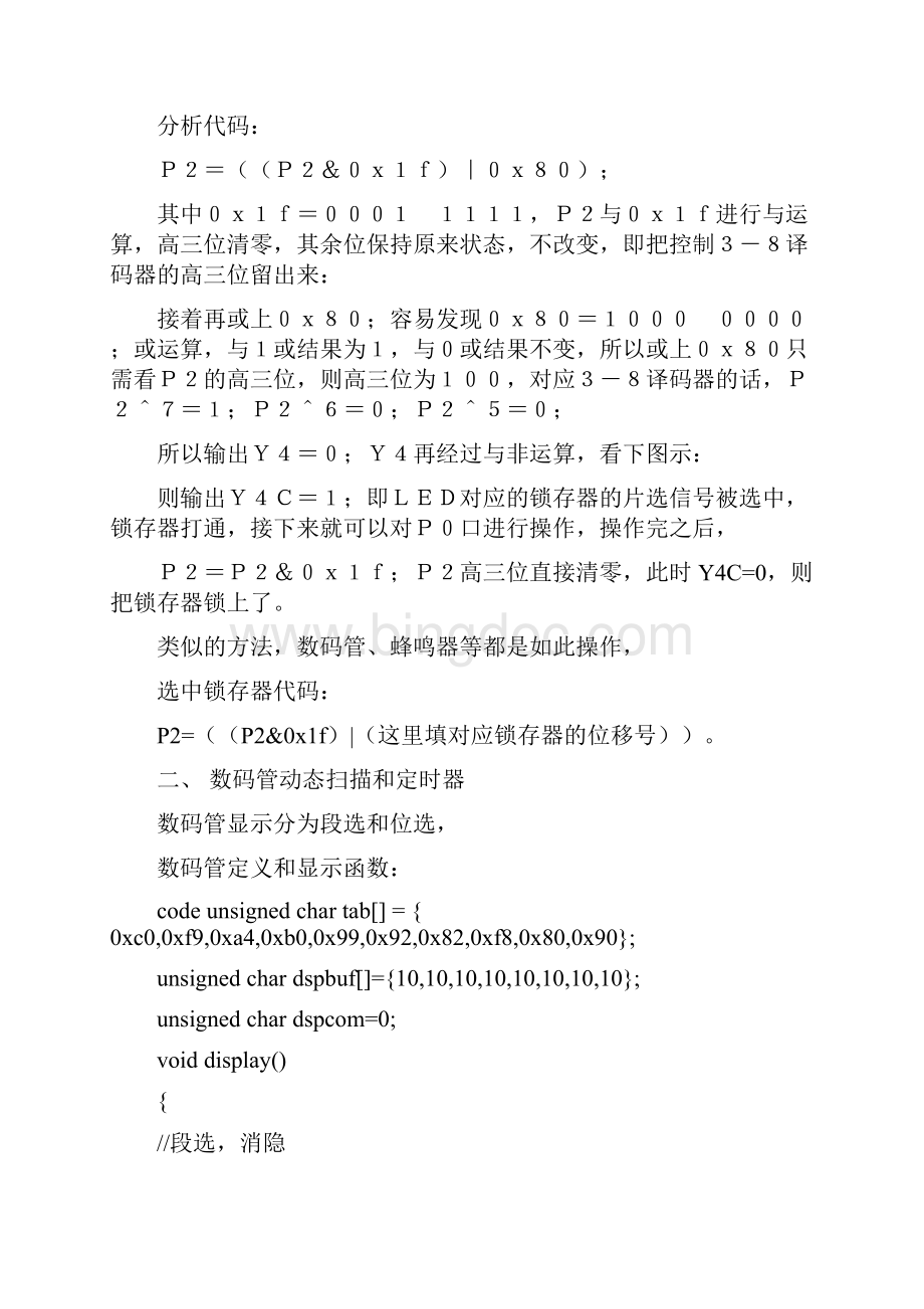 蓝侨杯单片机编程笔记胡昶威Word文档格式.docx_第2页