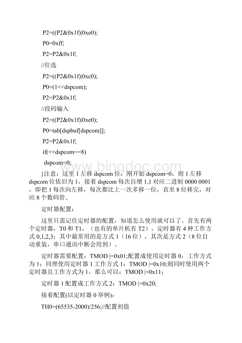 蓝侨杯单片机编程笔记胡昶威Word文档格式.docx_第3页