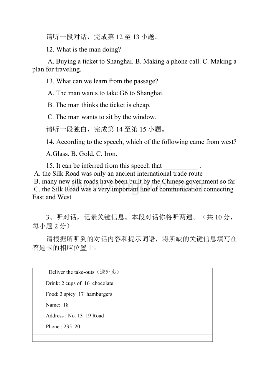 北京市怀柔区届九年级模拟考试二英语试题.docx_第3页