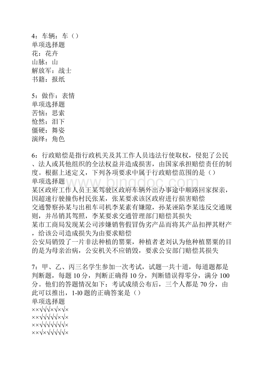 萝北事业编招聘考试真题及答案解析卷8.docx_第2页