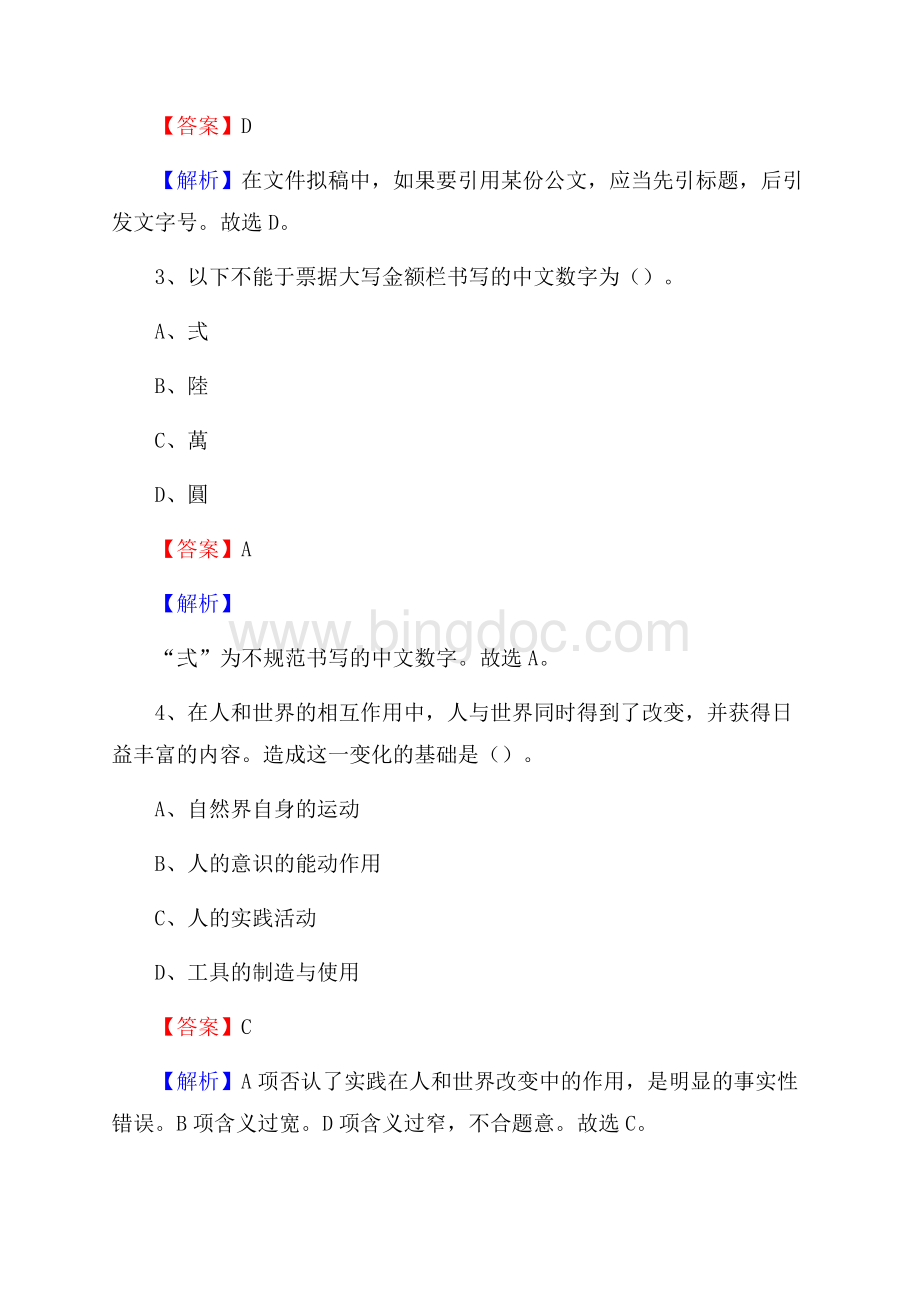 溆浦县文化馆招聘考试及答案.docx_第2页