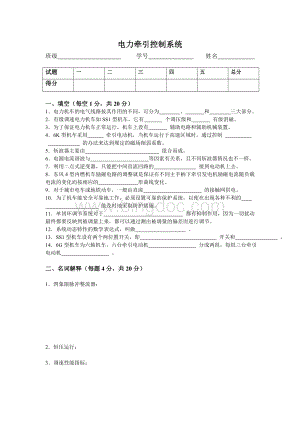 电力牵引控制系统试卷及答案Word下载.doc