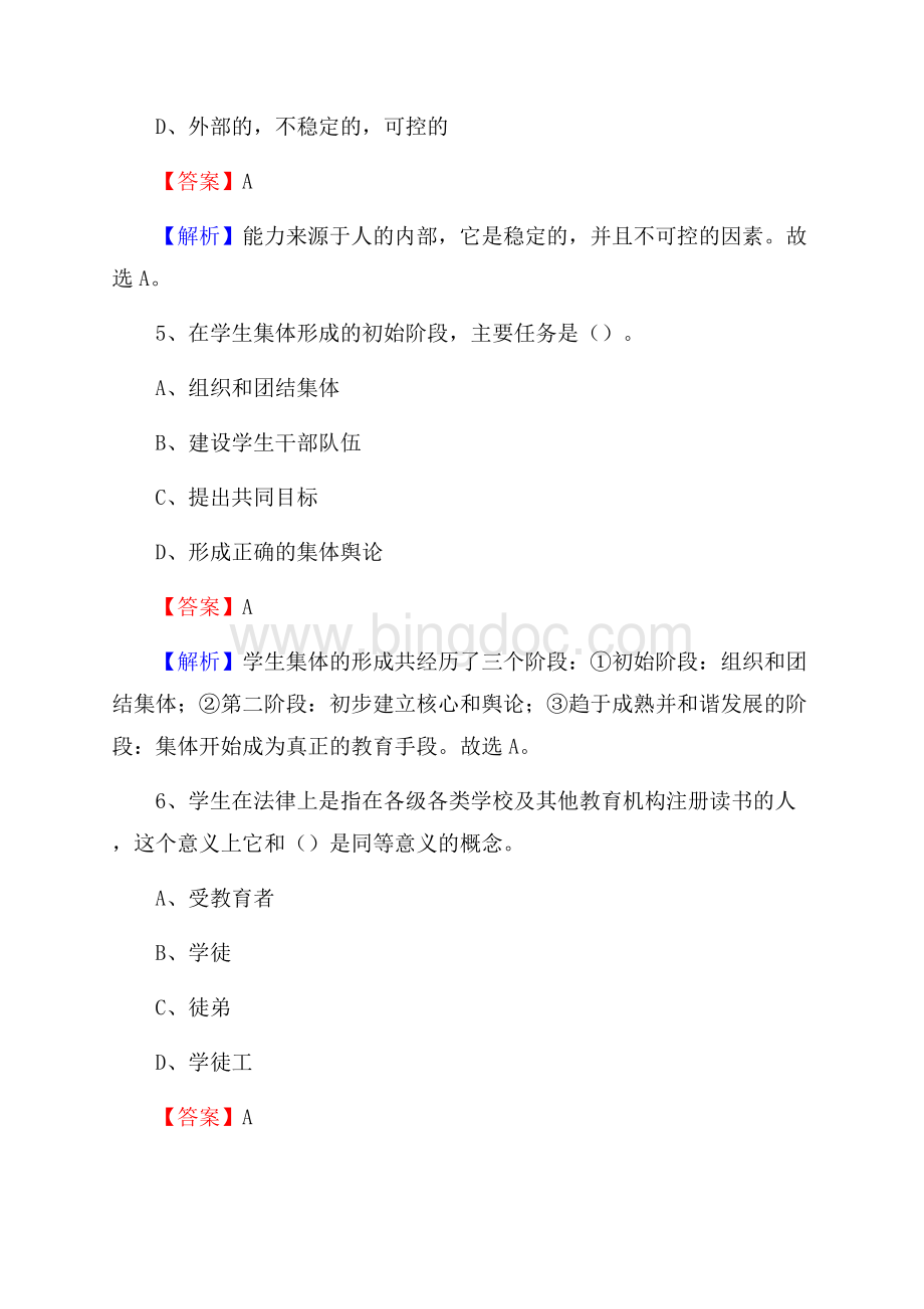昌宁县事业单位(教育类)招聘试题及答案解析.docx_第3页