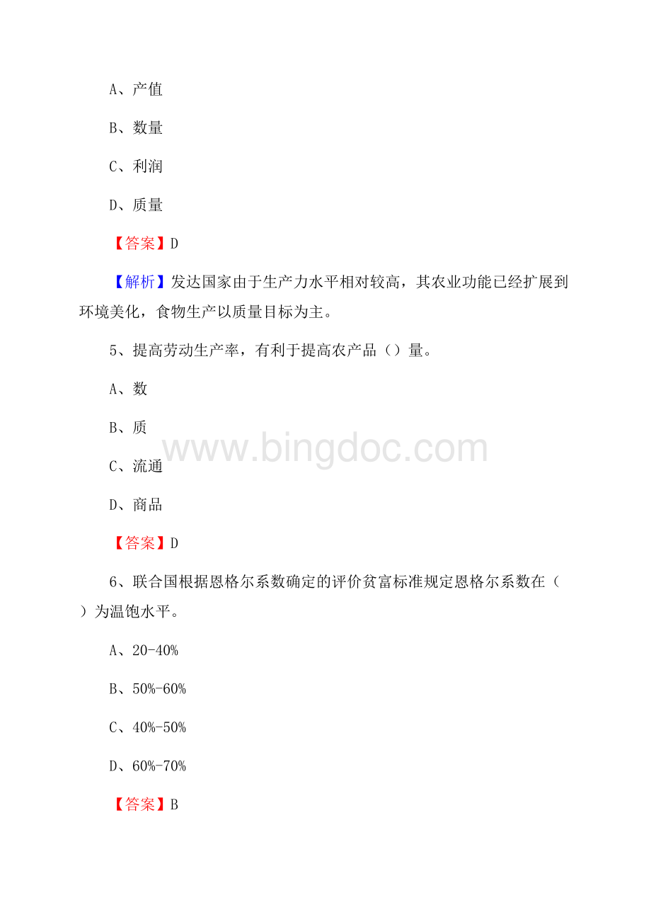 下半年河北区农业系统事业单位考试《农业技术推广》试题汇编Word文件下载.docx_第3页