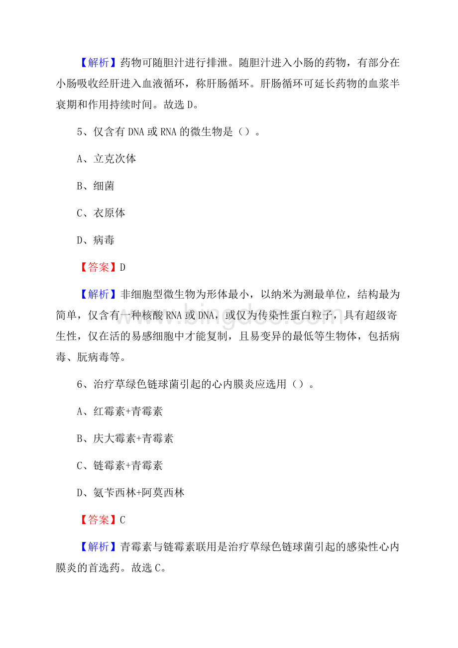 北京右安医院医药护技人员考试试题及解析.docx_第3页