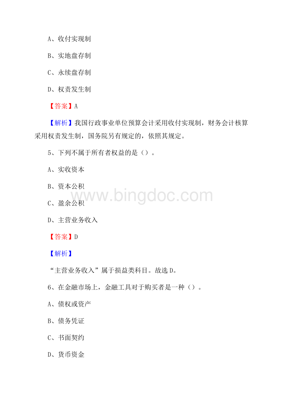 商河县事业单位招聘考试《会计与审计类》真题库及答案Word格式.docx_第3页