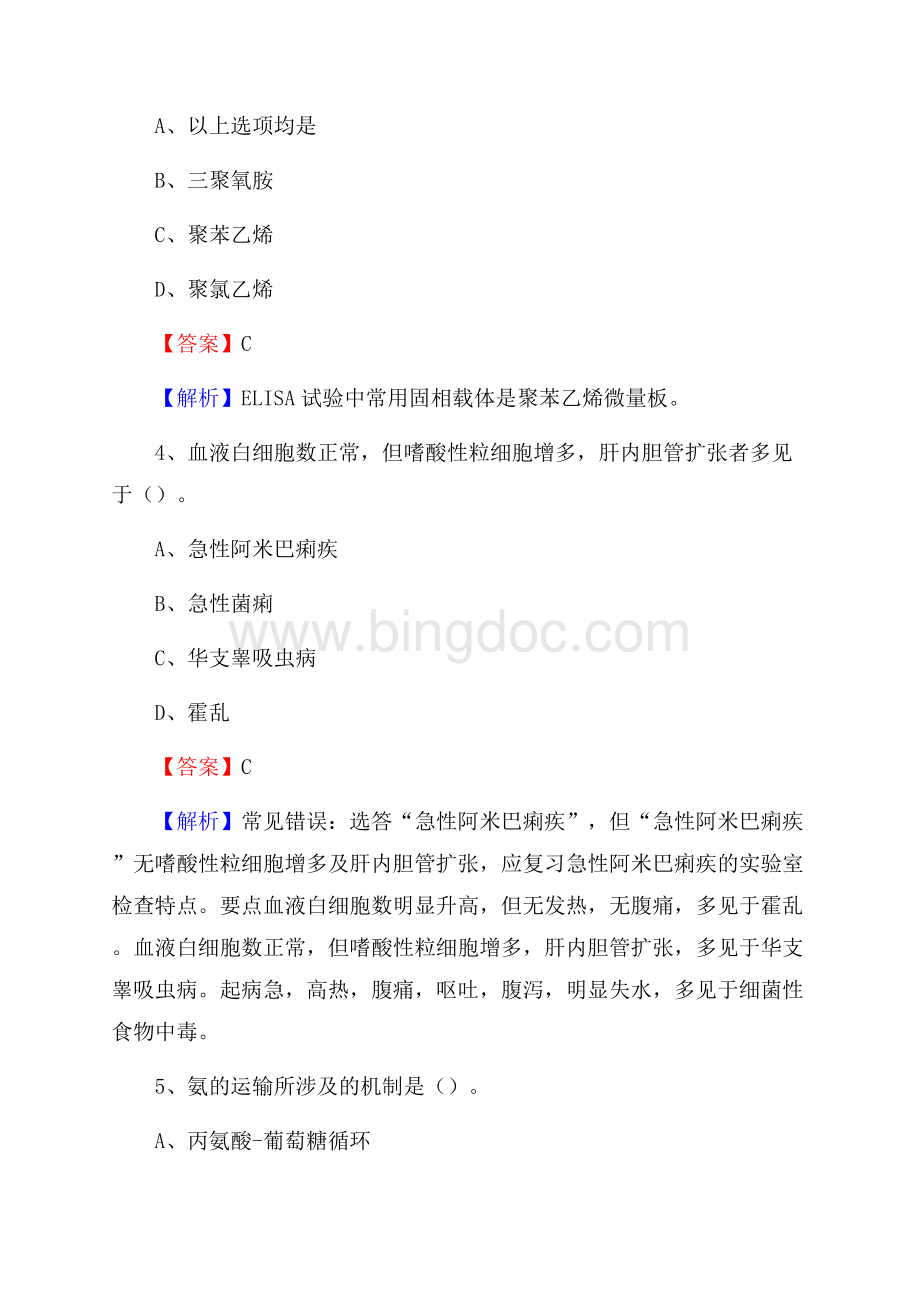 南京铁路中心医院上半年(卫生类)人员招聘试题及解析.docx_第2页