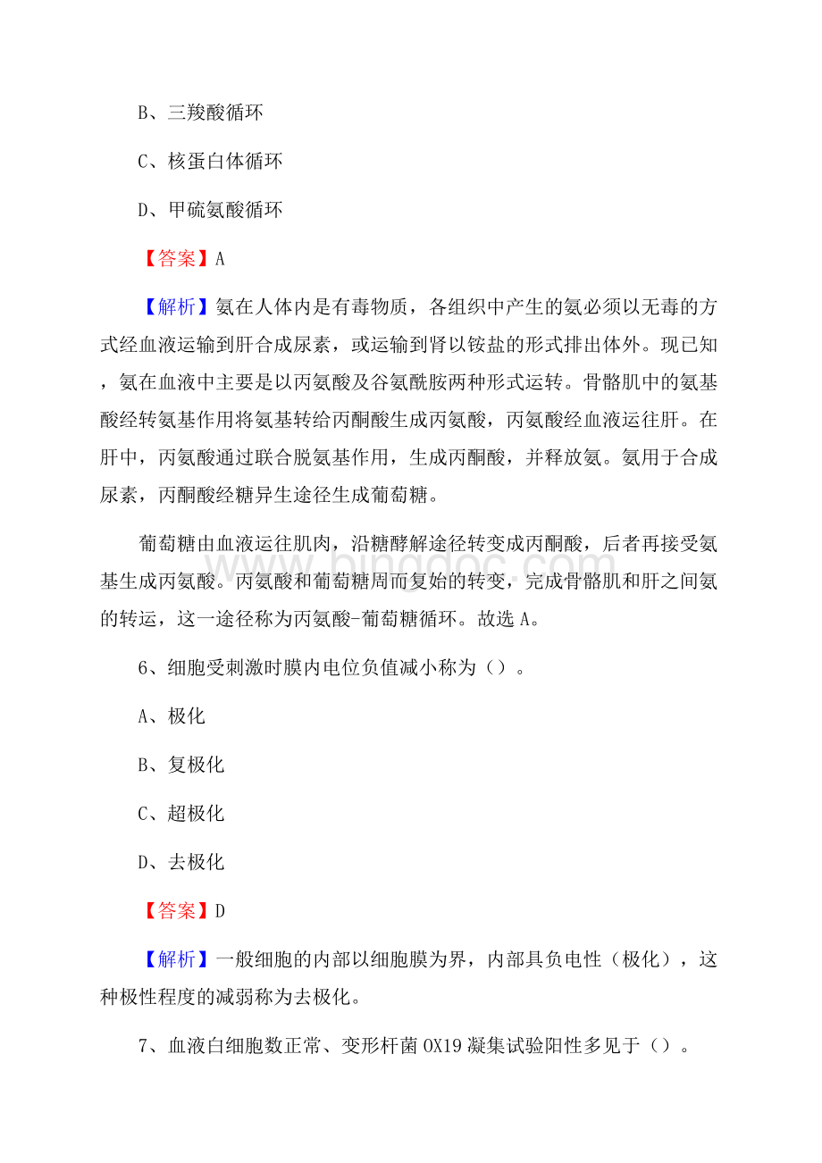 南京铁路中心医院上半年(卫生类)人员招聘试题及解析.docx_第3页