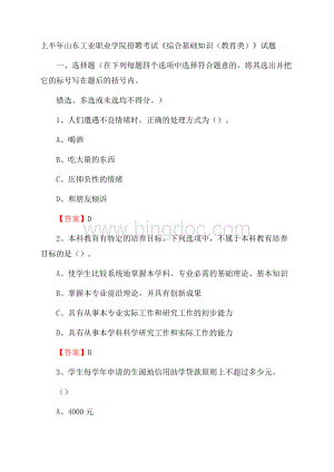 上半年山东工业职业学院招聘考试《综合基础知识(教育类)》试题.docx