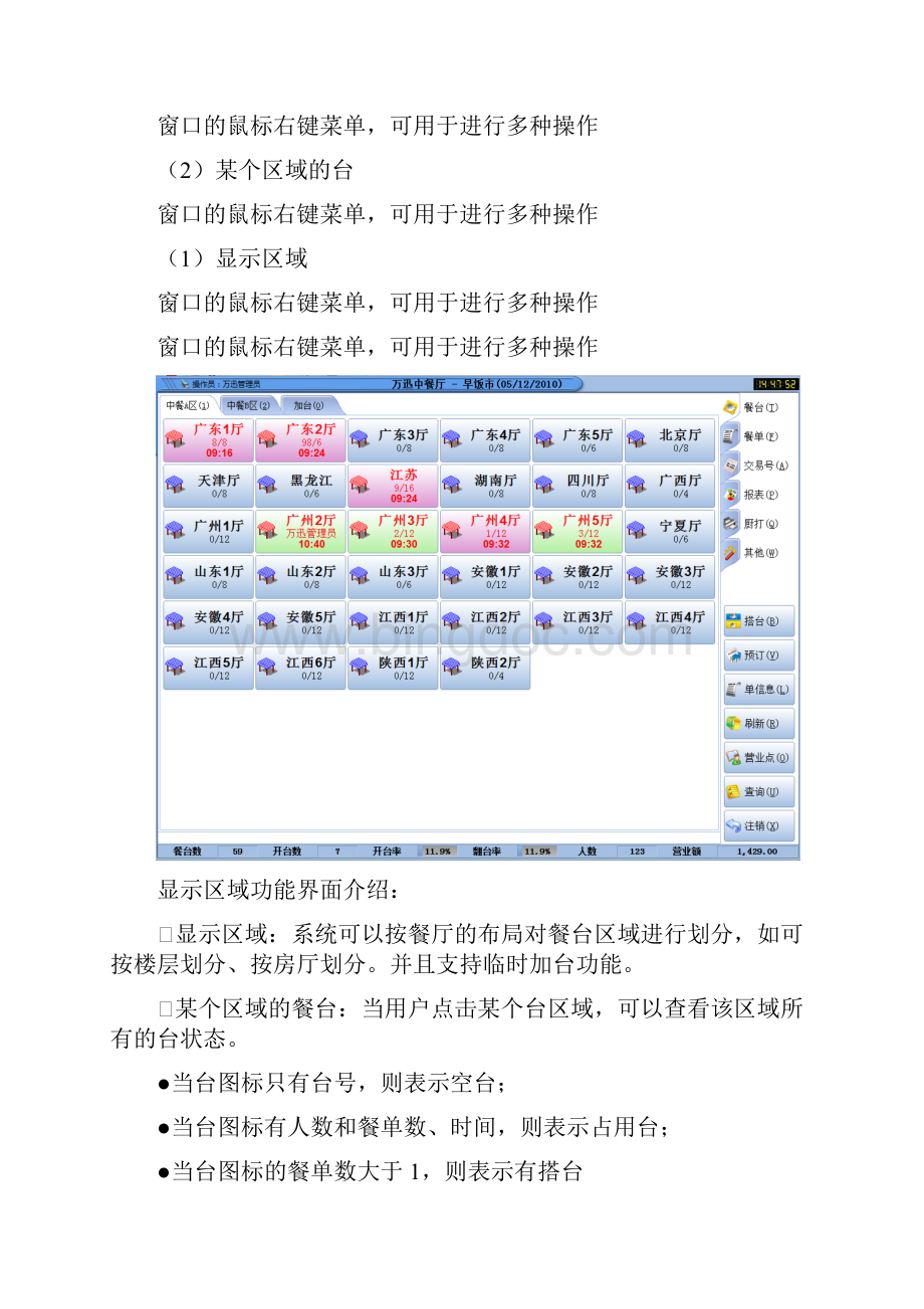 千里马餐饮管理系统V8用户手册Word文档格式.docx_第2页