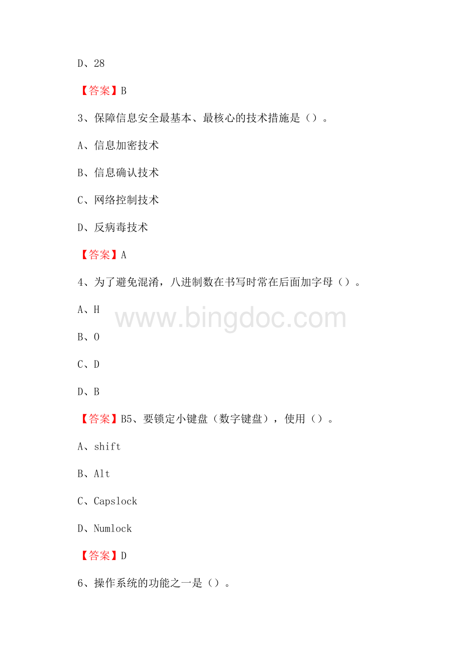 振安区电信公司专业岗位《计算机类》试题及答案Word格式.docx_第2页