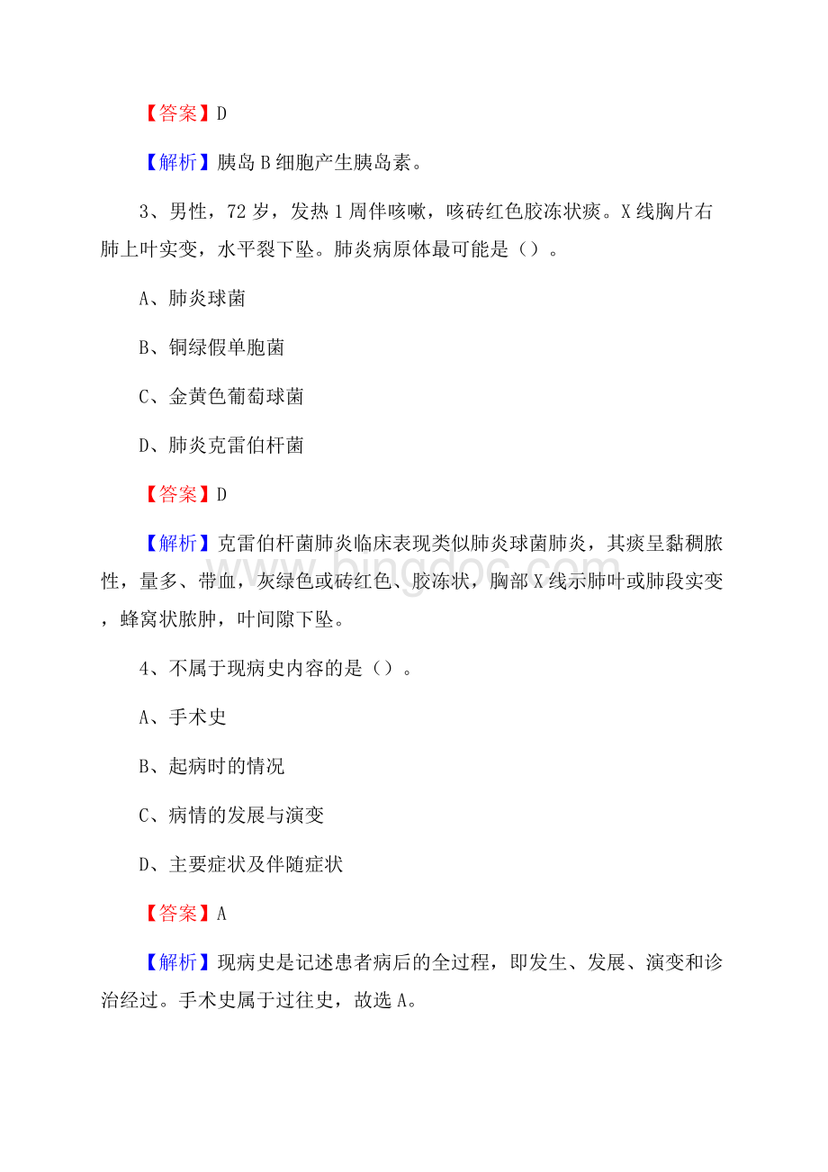 古蔺县人民医院医药护技人员考试试题及解析.docx_第2页