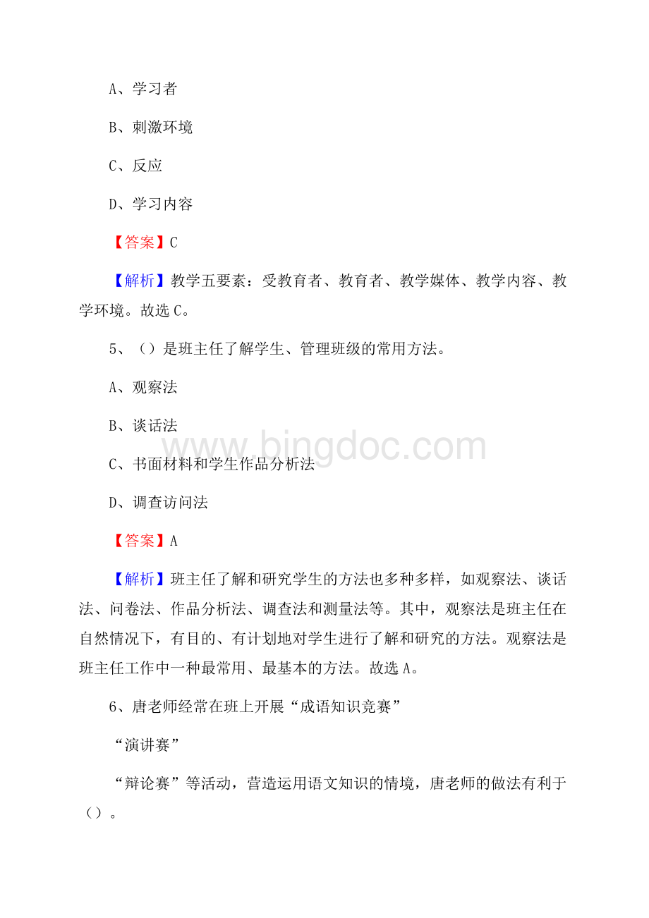 江西省九江市九江县事业单位教师招聘考试《教育基础知识》真题库及答案解析_文档格式.docx_第3页