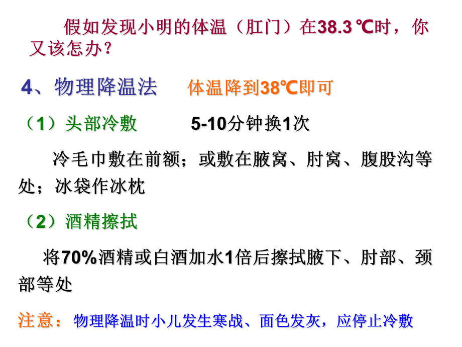 第六章常用护理技术及急救术.ppt_第3页