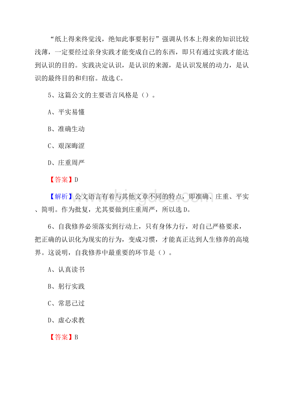 通道侗族自治县文化馆招聘考试及答案Word文件下载.docx_第3页