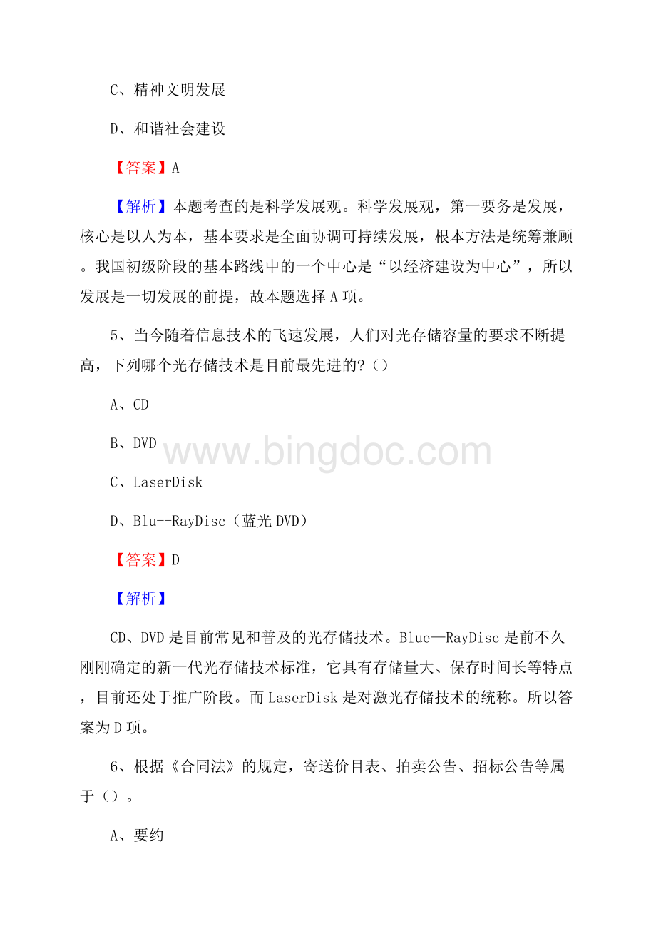 上半年抚顺县事业单位A类《综合应用能力》试题及答案.docx_第3页