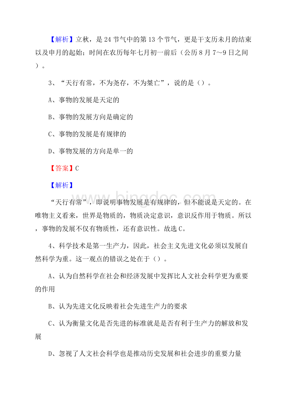 福建省福州市闽清县卫生健康系统招聘试题及答案解析.docx_第2页