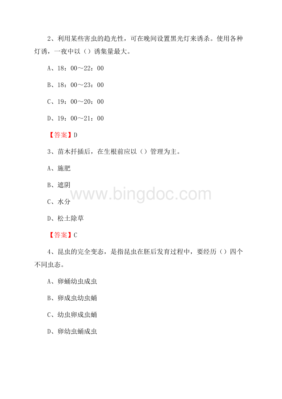 全州县事业单位考试《林业常识及基础知识》试题及答案Word文档下载推荐.docx_第2页