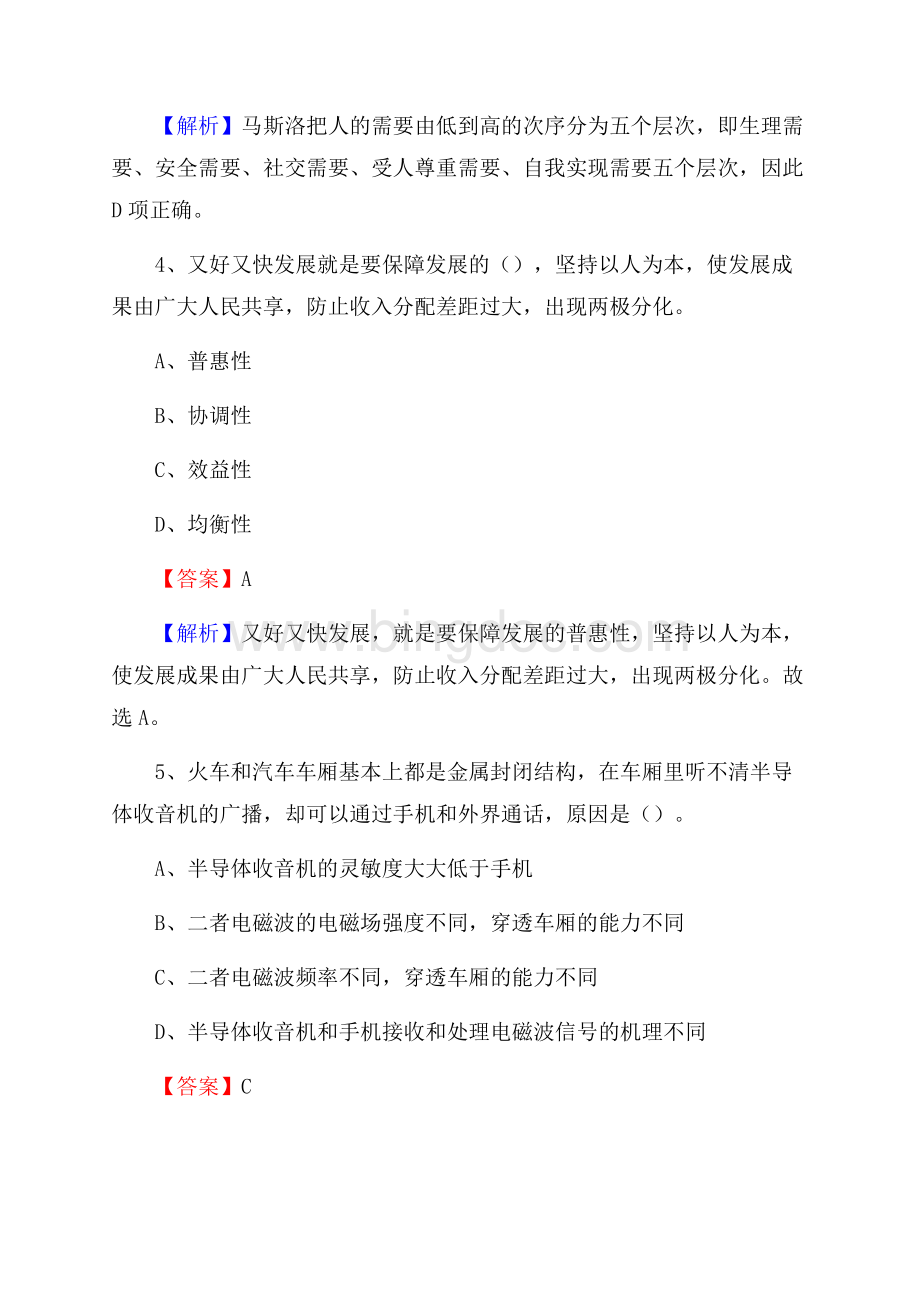 惠安县电网员工招聘《综合能力》试题及答案.docx_第3页