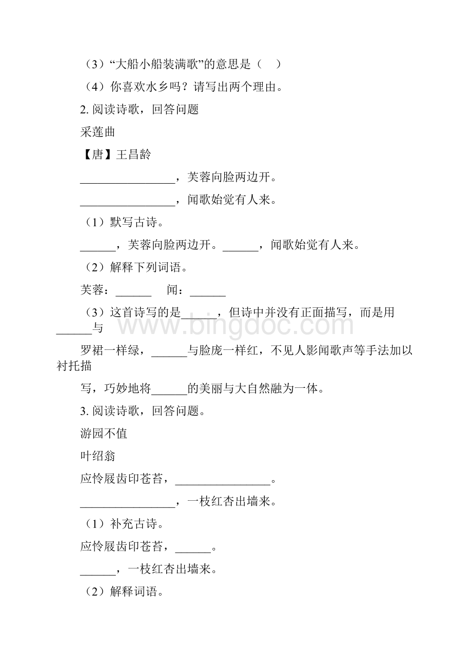 最新部编版二年级语文下册古诗词专项练习.docx_第2页