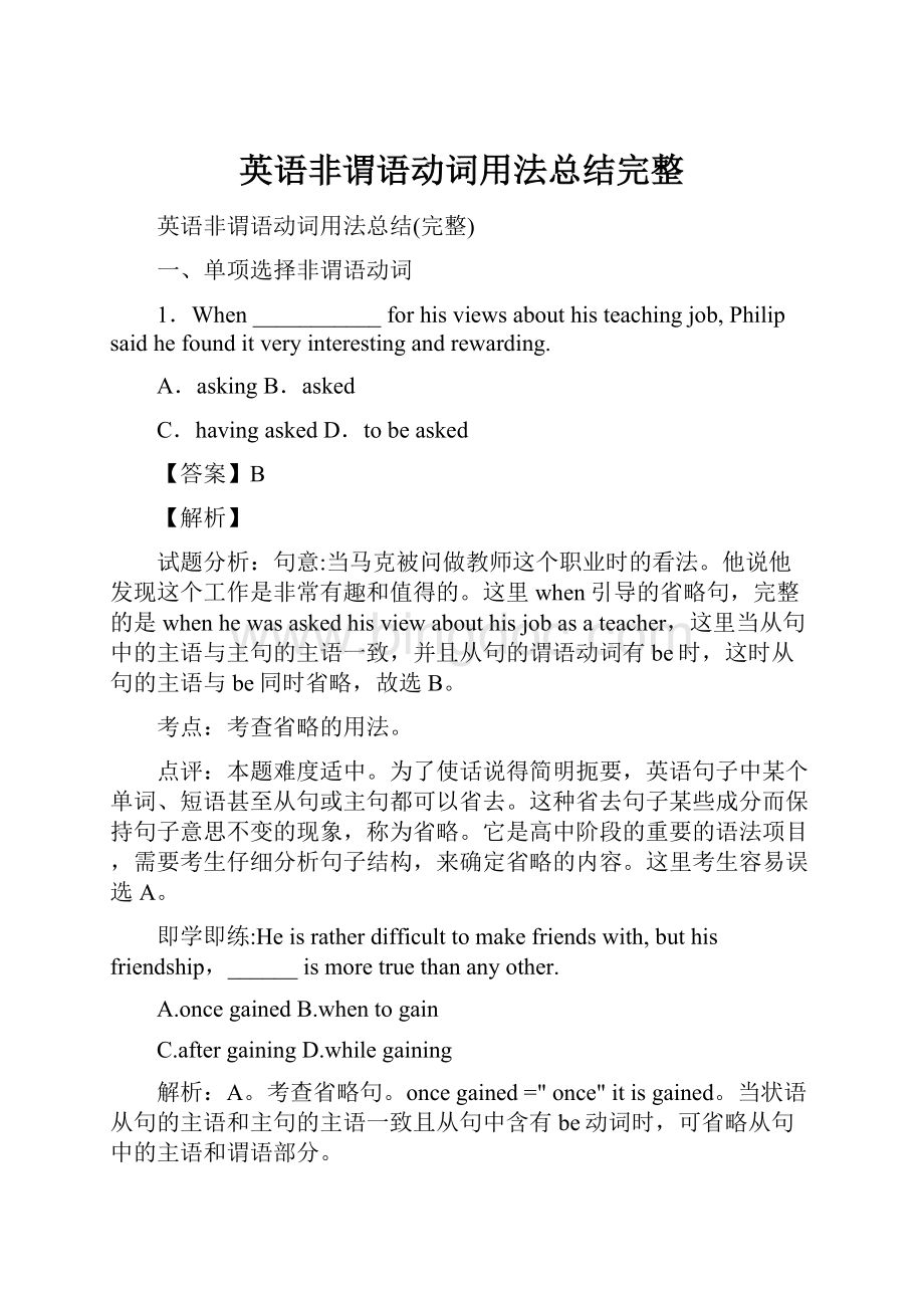 英语非谓语动词用法总结完整.docx