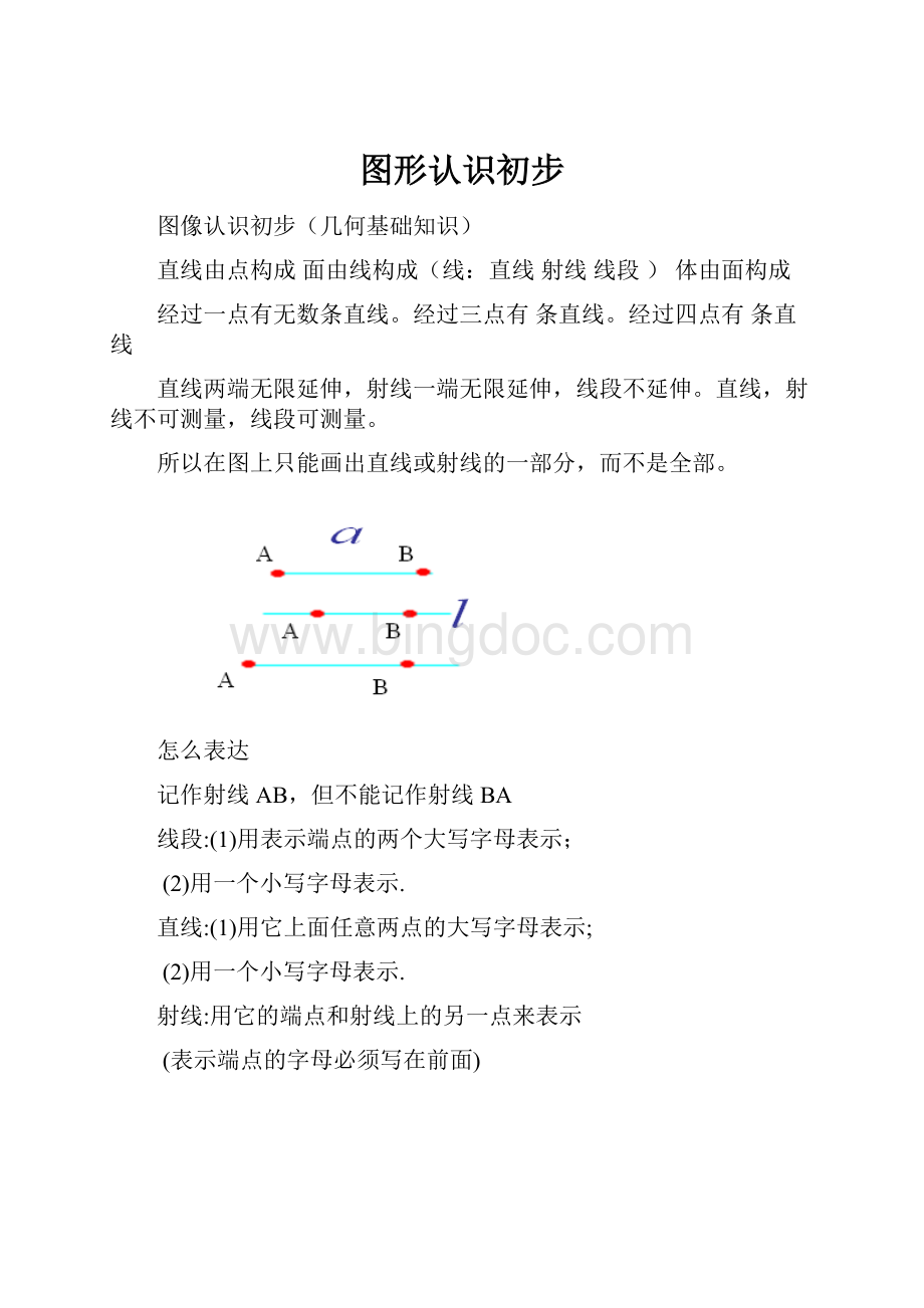 图形认识初步.docx_第1页