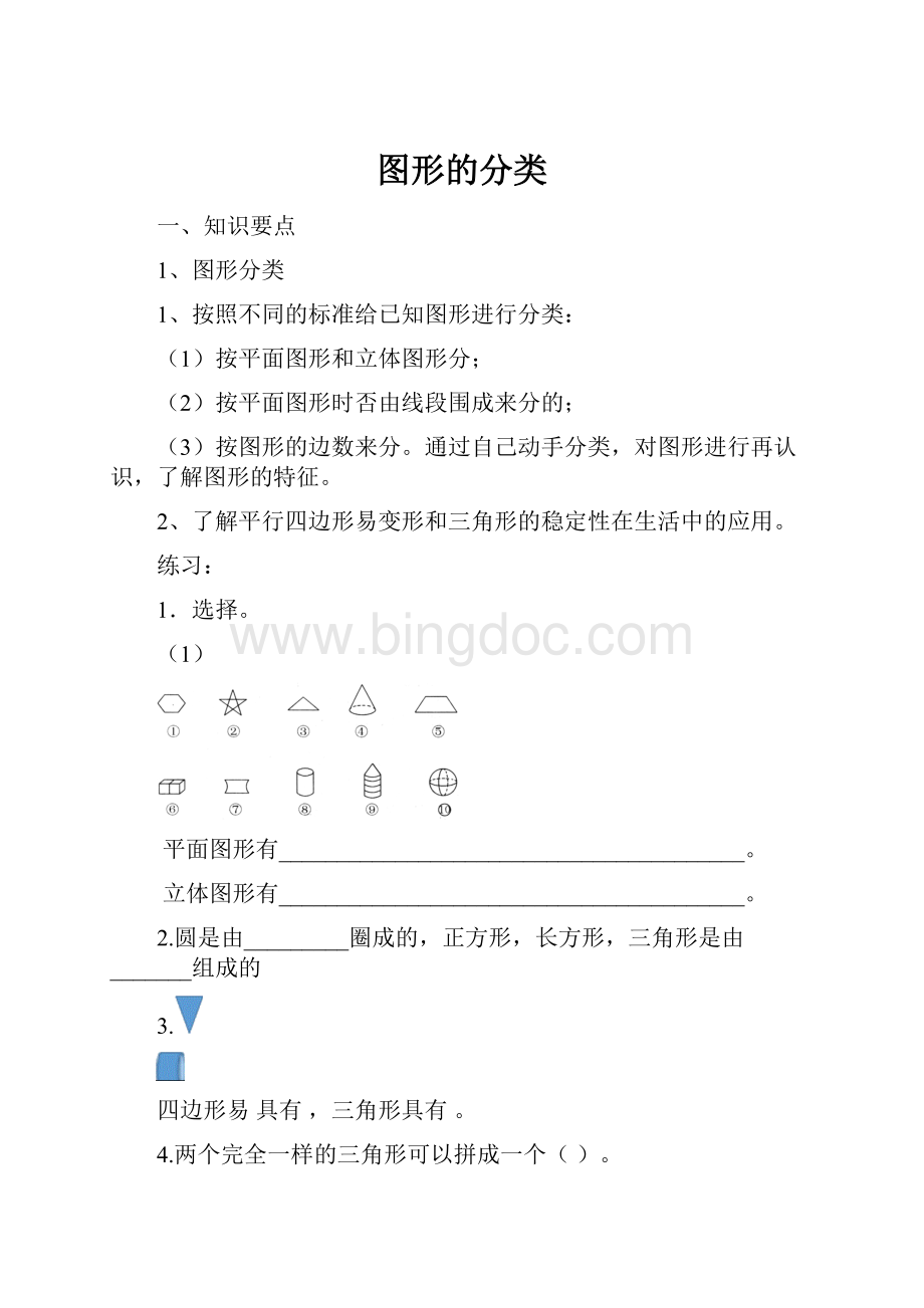 图形的分类.docx_第1页