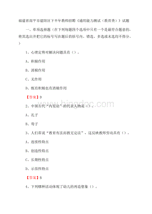 福建省南平市建阳区下半年教师招聘《通用能力测试(教育类)》试题.docx