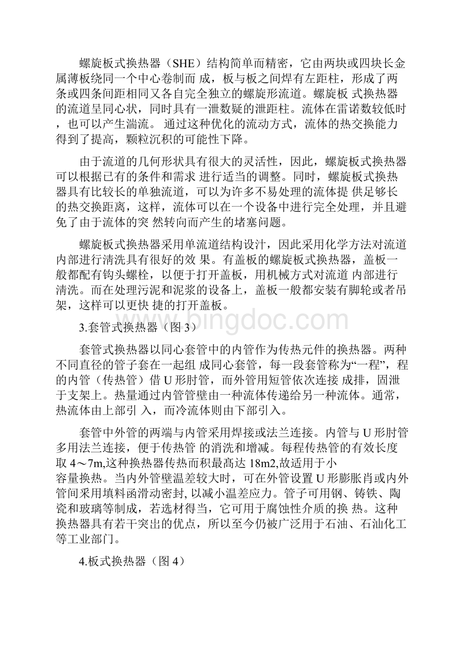 换热器性能综合测试实验解析Word格式.docx_第3页