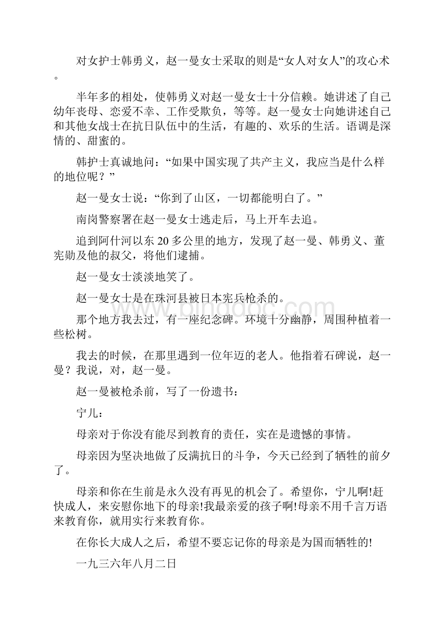 压轴02 文学类文本阅读备战高考语文决战压轴大题.docx_第3页