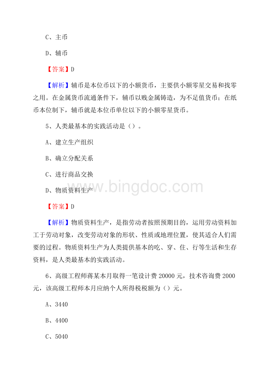 明水县事业单位招聘考试《会计与审计类》真题库及答案.docx_第3页