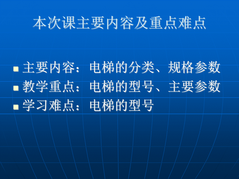 第一章电梯的分类规格参数.ppt_第2页