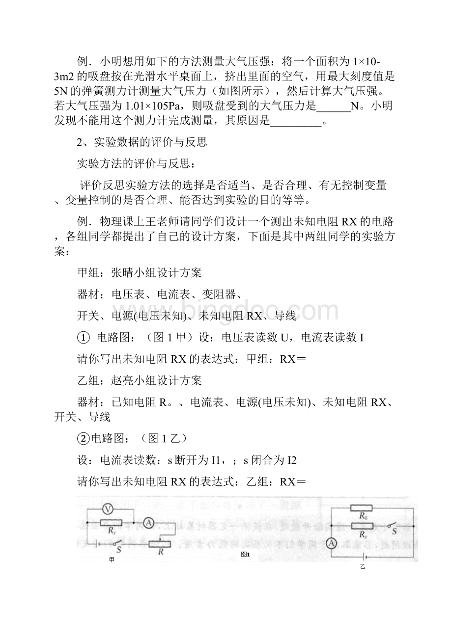 中考物理第二轮复习实验与探究题专题训练.docx_第3页