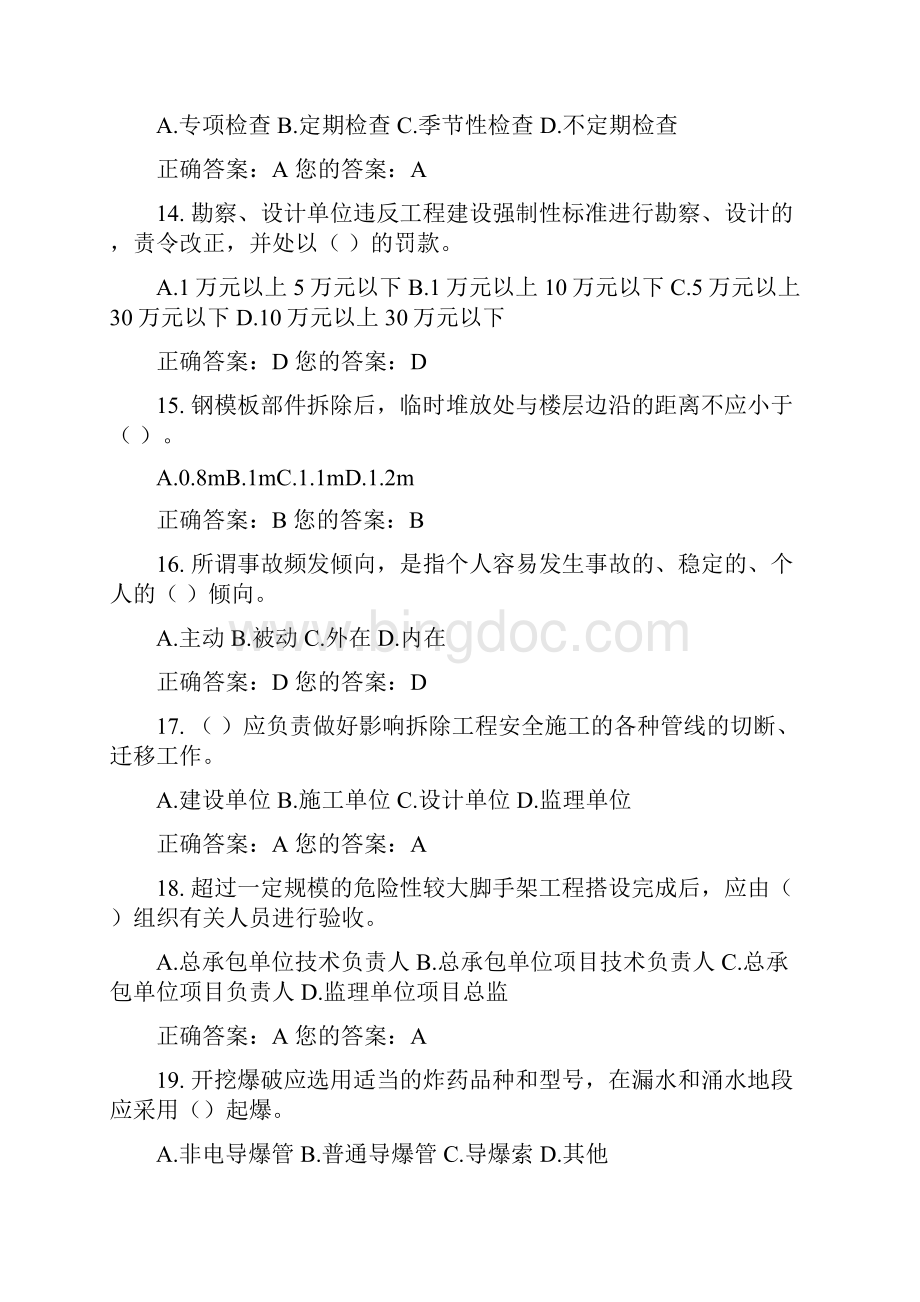 最新山东省市政园林安全生产教育模拟试题含答案培训讲学Word格式文档下载.docx_第3页