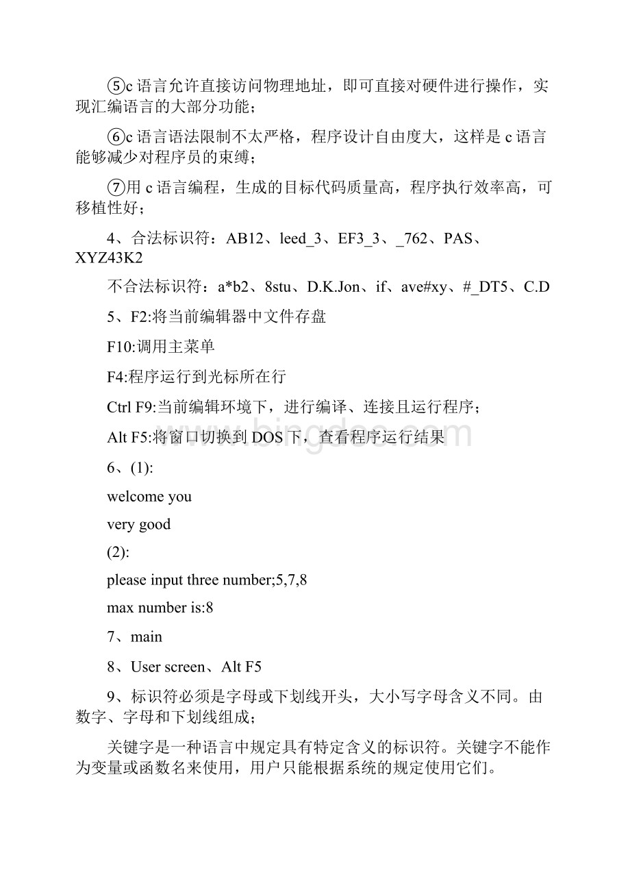 C语言程序设计教程杨路明课后习题答案.docx_第2页