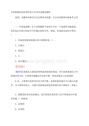 阜阳铁路医院医药护技人员考试试题及解析.docx