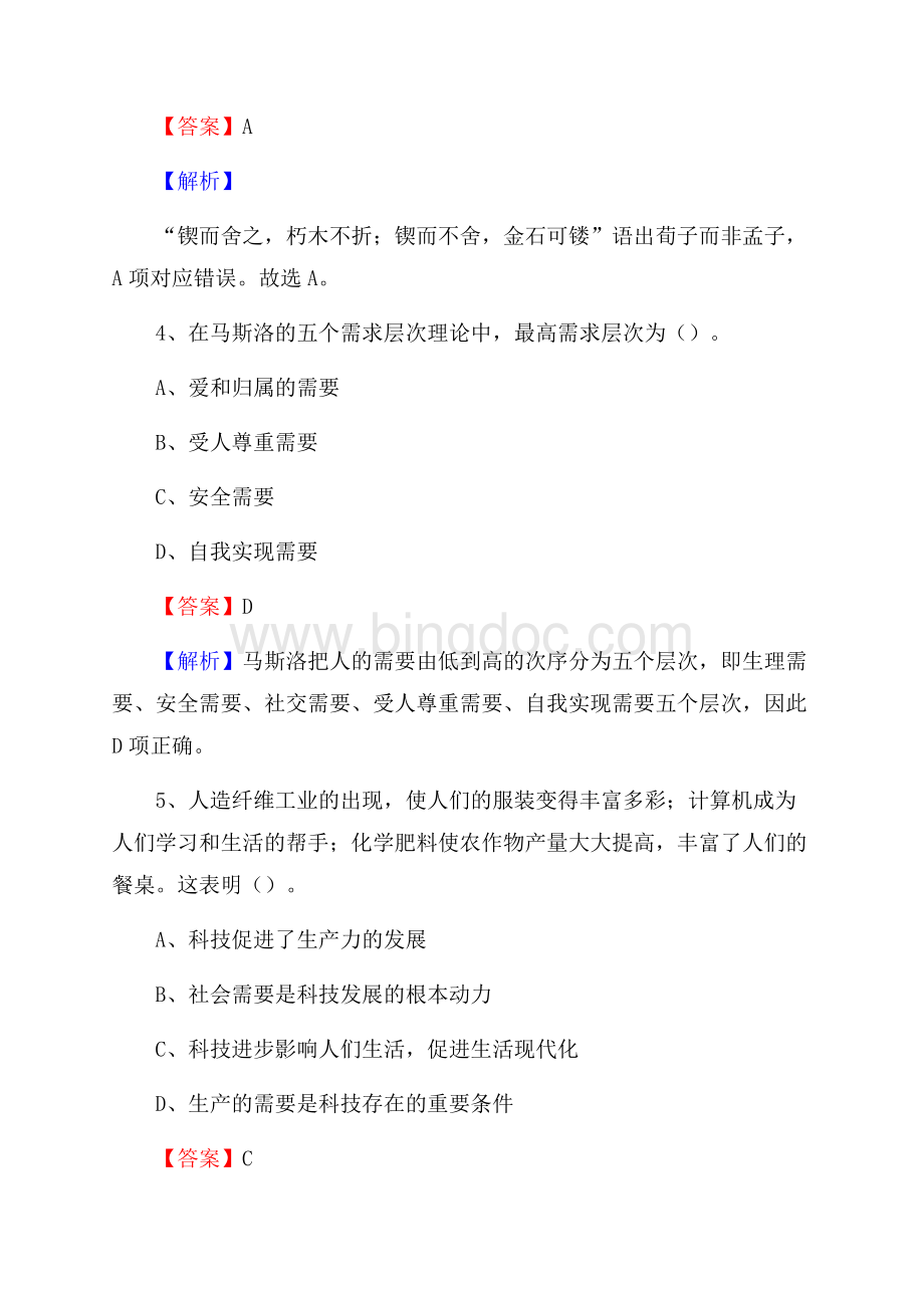 西乡县电网员工招聘《综合能力》试题及答案.docx_第3页