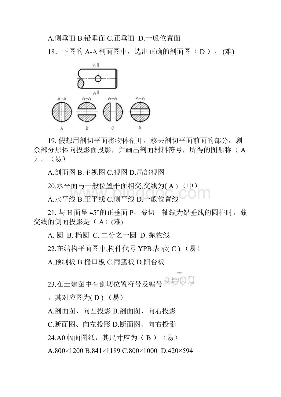 计算机试题题库5.docx_第3页