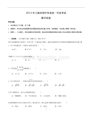 上海市中考数学试卷及答案Word版Word文档格式.docx