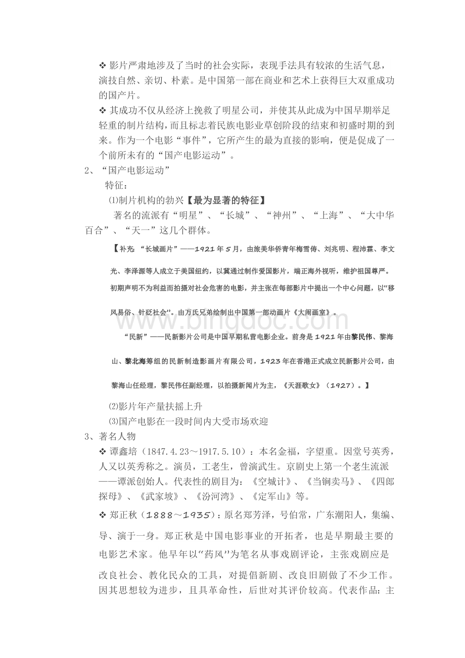 中国电影史1.doc_第2页