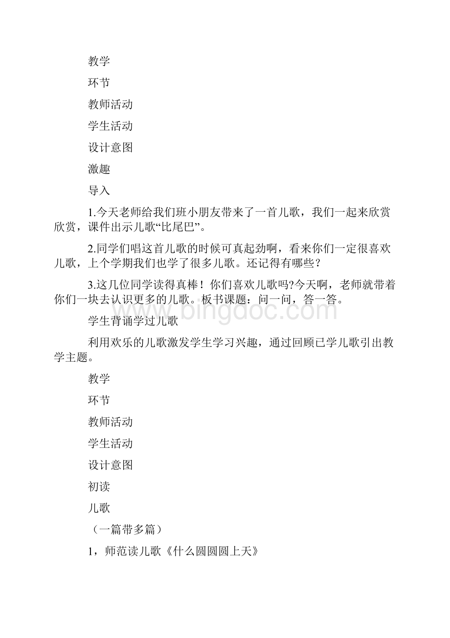 一年级群文阅读教学设计Word文档格式.docx_第3页