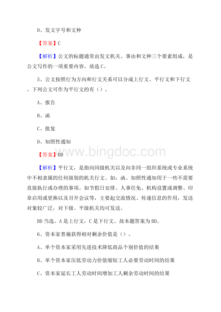 广东省汕头市潮阳区招聘劳务派遣(工作)人员试题及答案解析文档格式.docx_第3页