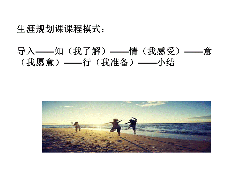 生涯规划课课例.ppt_第1页