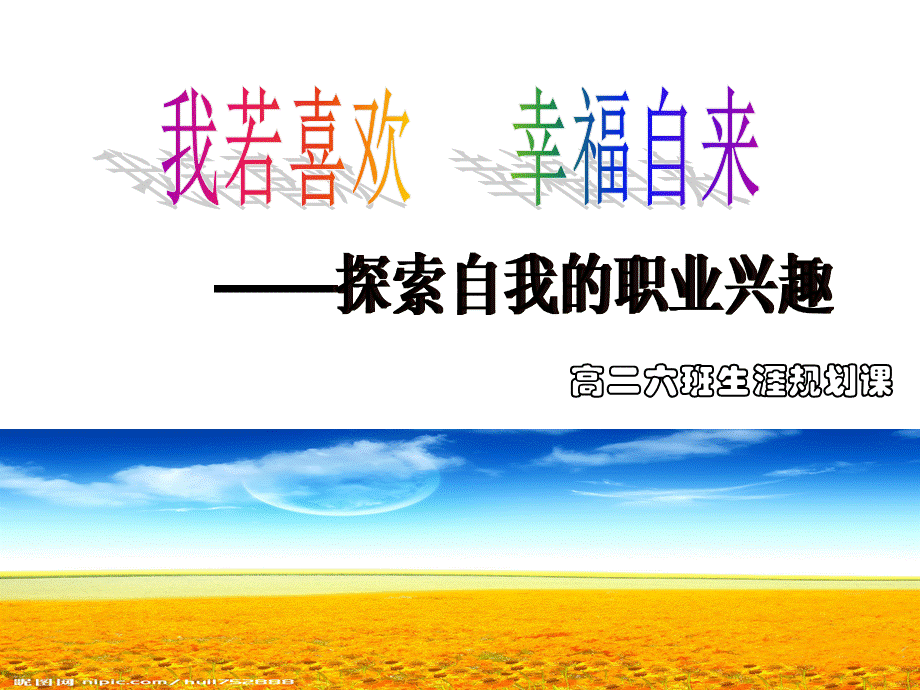 生涯规划课课例.ppt_第3页