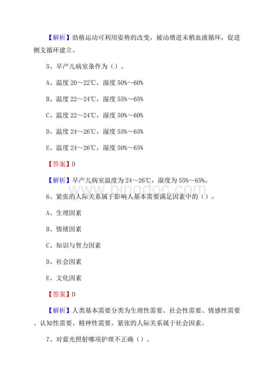 下半年沈阳市大东区乡镇卫生院护士岗位招聘考试Word下载.docx_第3页