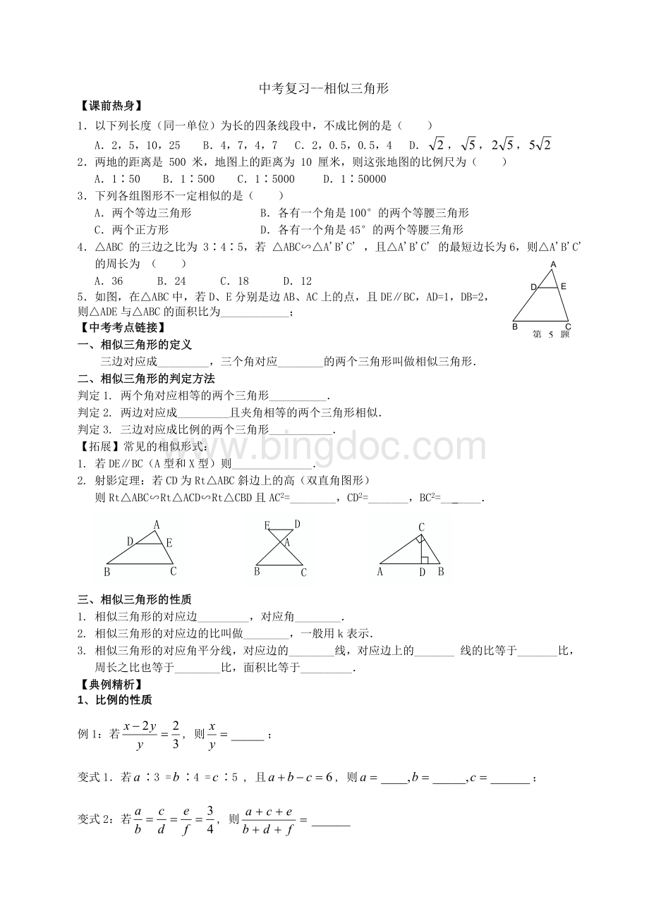 初三数学专题复习(相似三角形).doc_第1页