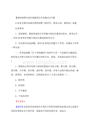 江苏省无锡市滨湖区教师招聘《教育学、教育心理、教师法》真题.docx